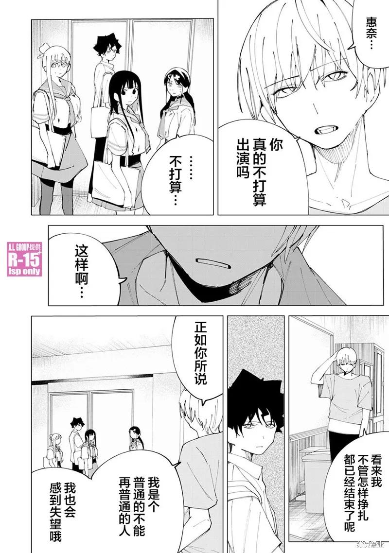 《R15 又怎样？》第34话 第8页
