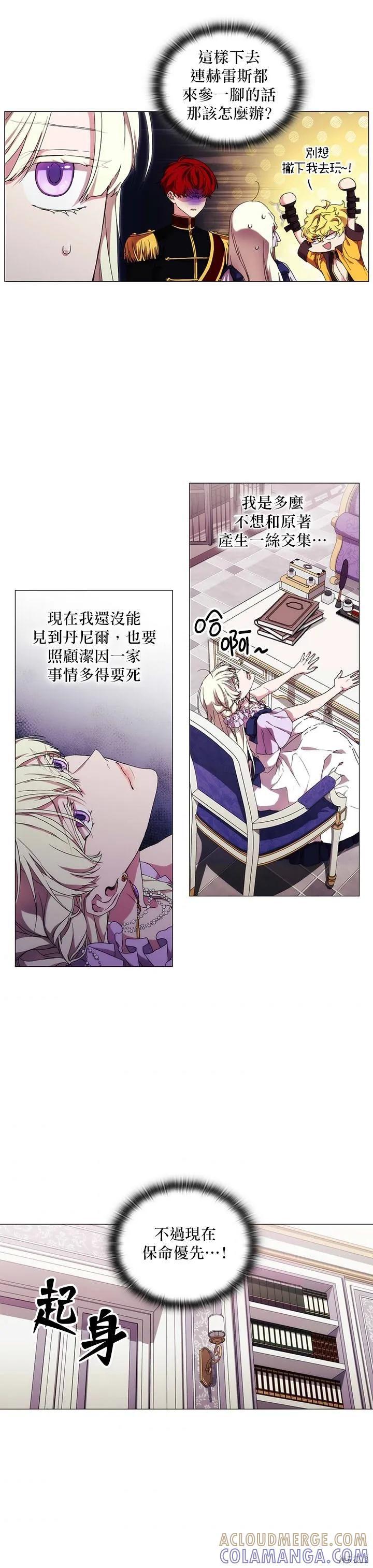 当恶女坠入爱河 - 第40话 - 第3张图