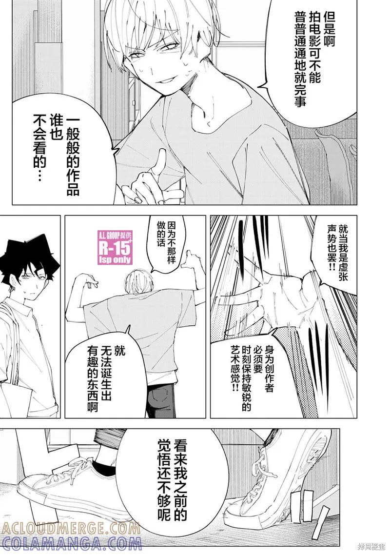《R15 又怎样？》第34话 第9页
