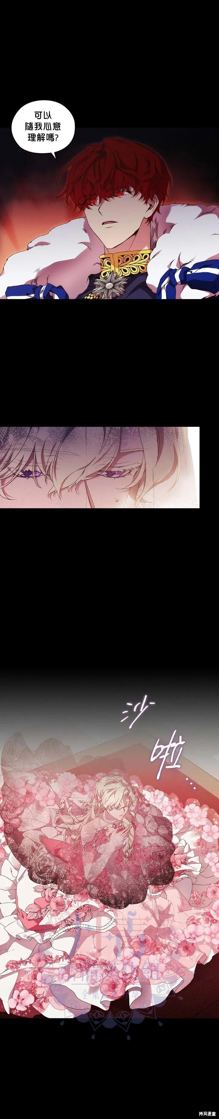 当恶女坠入爱河 - 第40话 - 第24张图