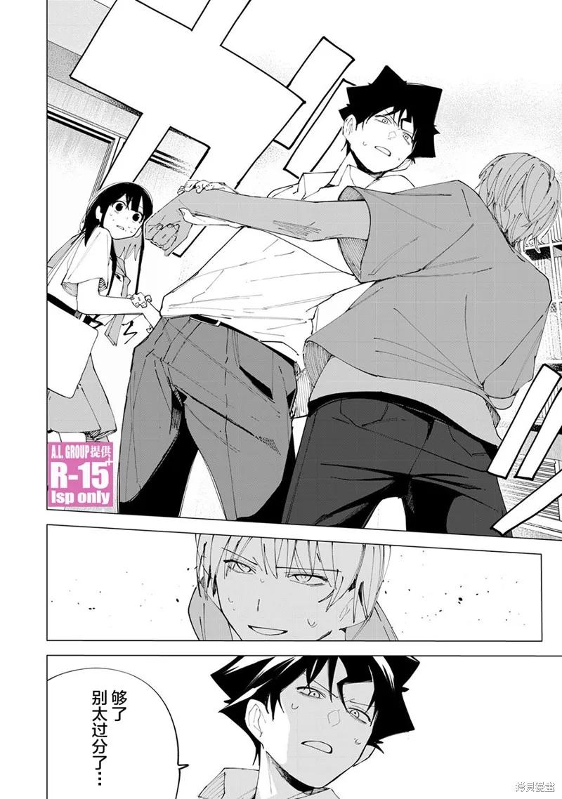 《R15 又怎样？》第34话 第12页
