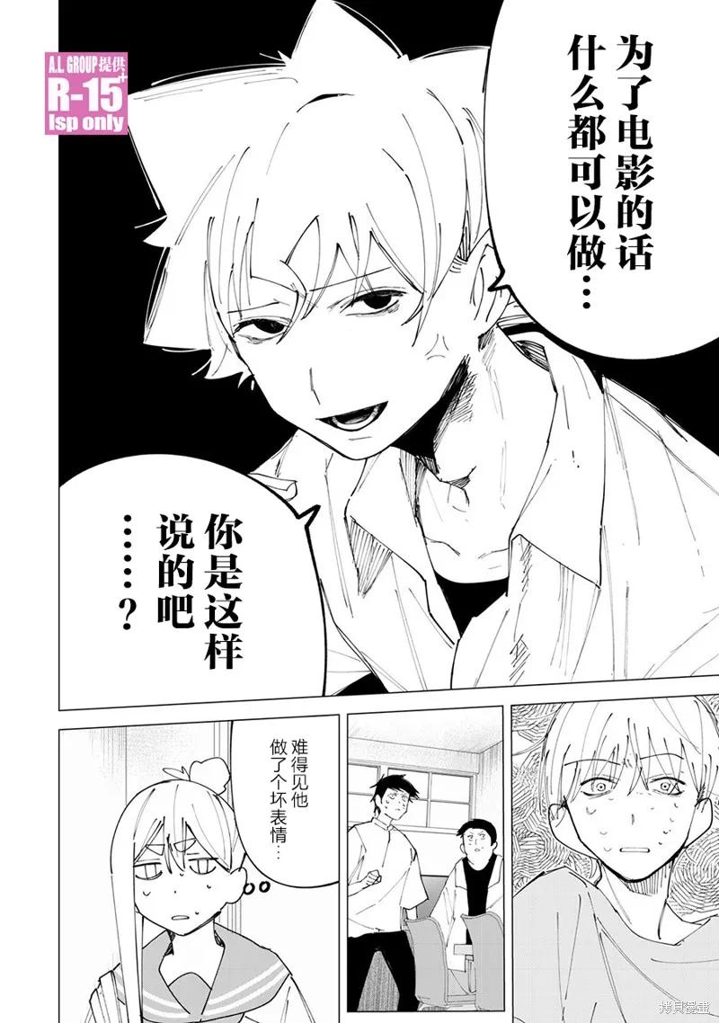 《R15 又怎样？》第34话 第18页