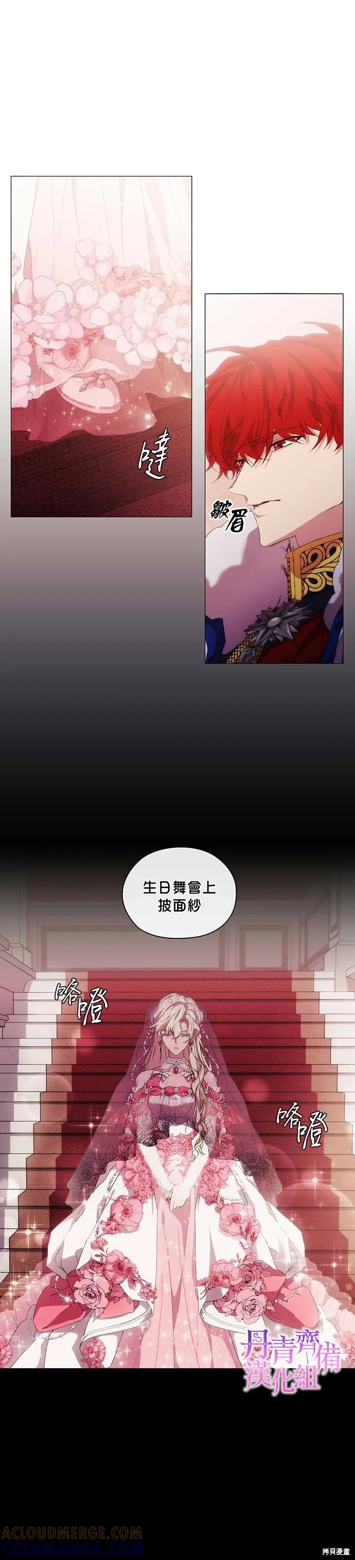 当恶女坠入爱河 - 第40话 - 第21张图