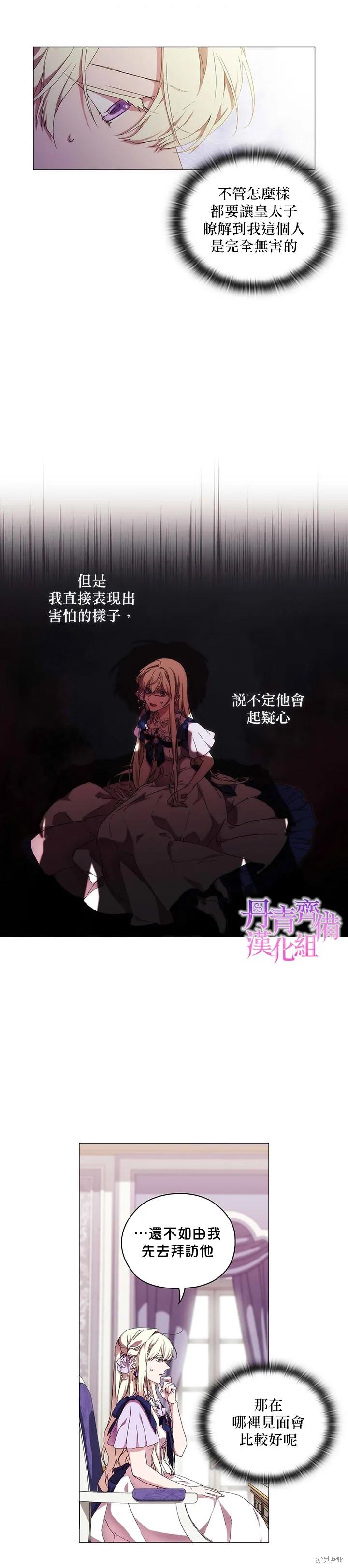 当恶女坠入爱河 - 第40话 - 第4张图