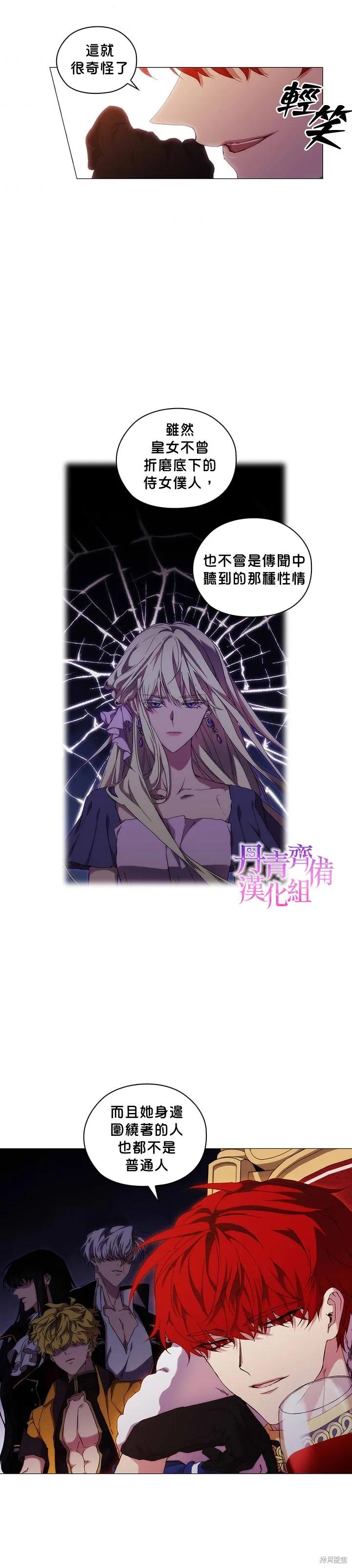 当恶女坠入爱河 - 第40话 - 第18张图