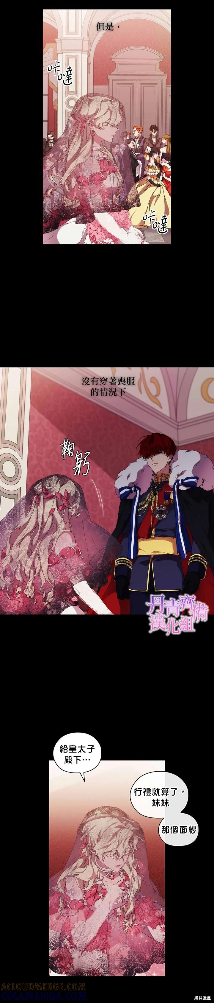 当恶女坠入爱河 - 第40话 - 第23张图