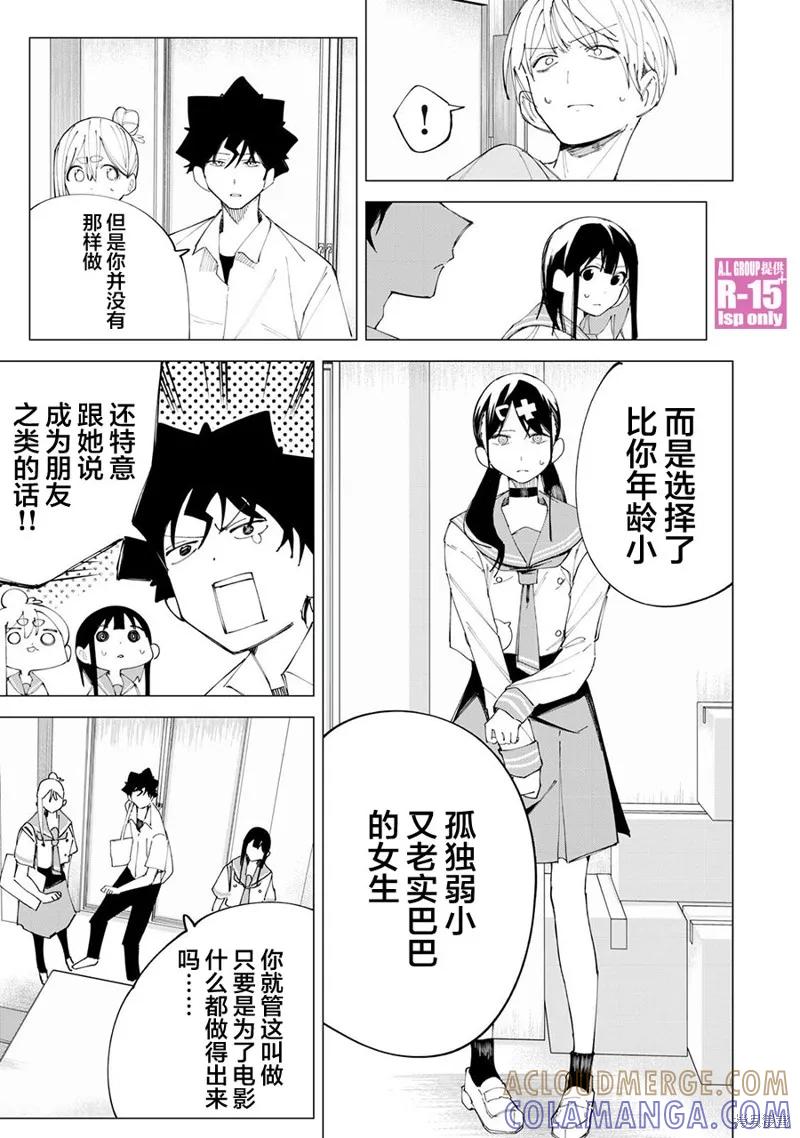 《R15 又怎样？》第34话 第5页