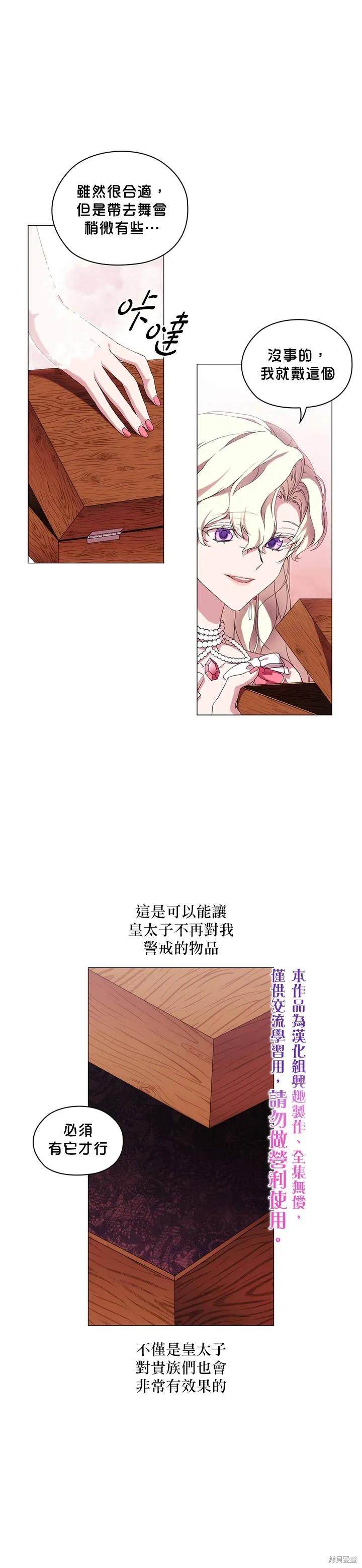 当恶女坠入爱河 - 第40话 - 第10张图