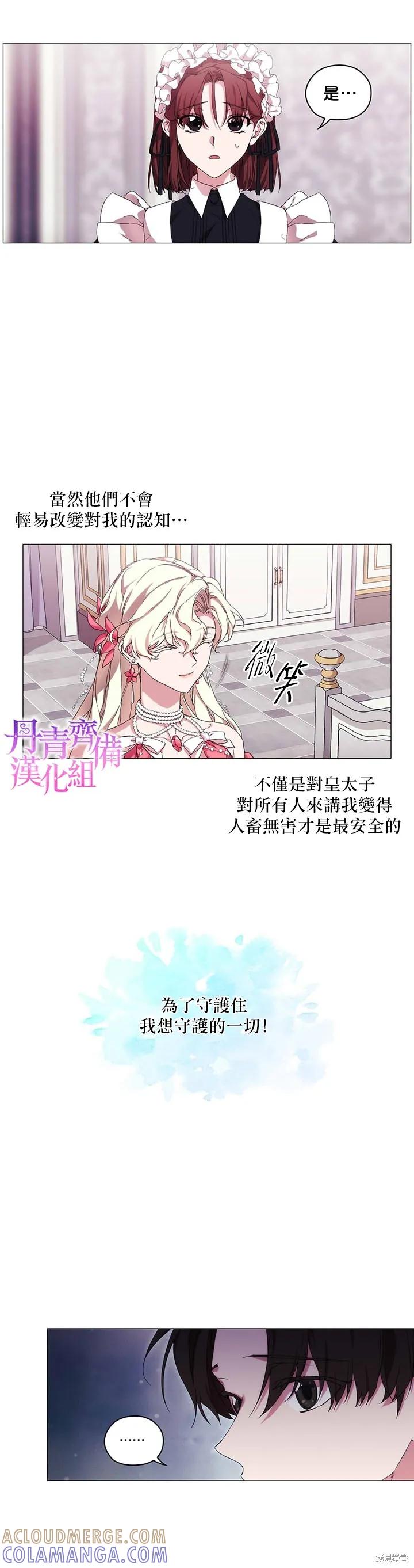 当恶女坠入爱河 - 第40话 - 第11张图