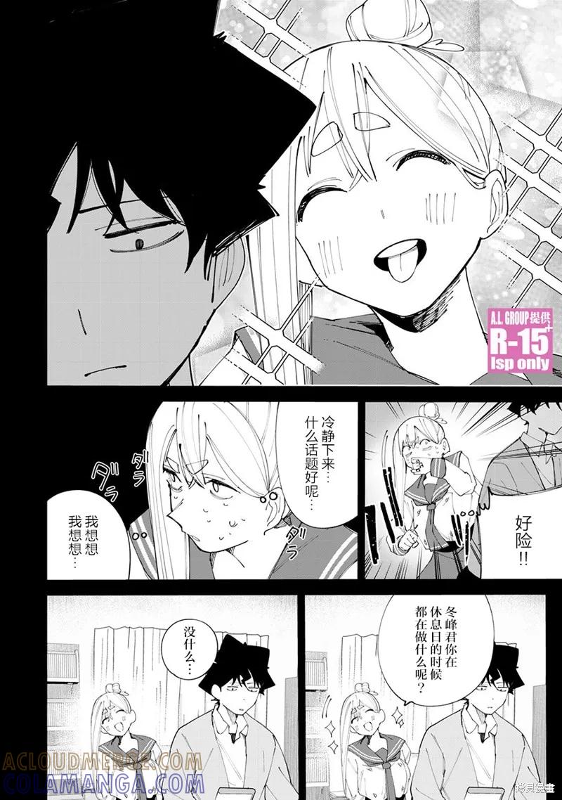 《R15 又怎样？》第35话 第8页