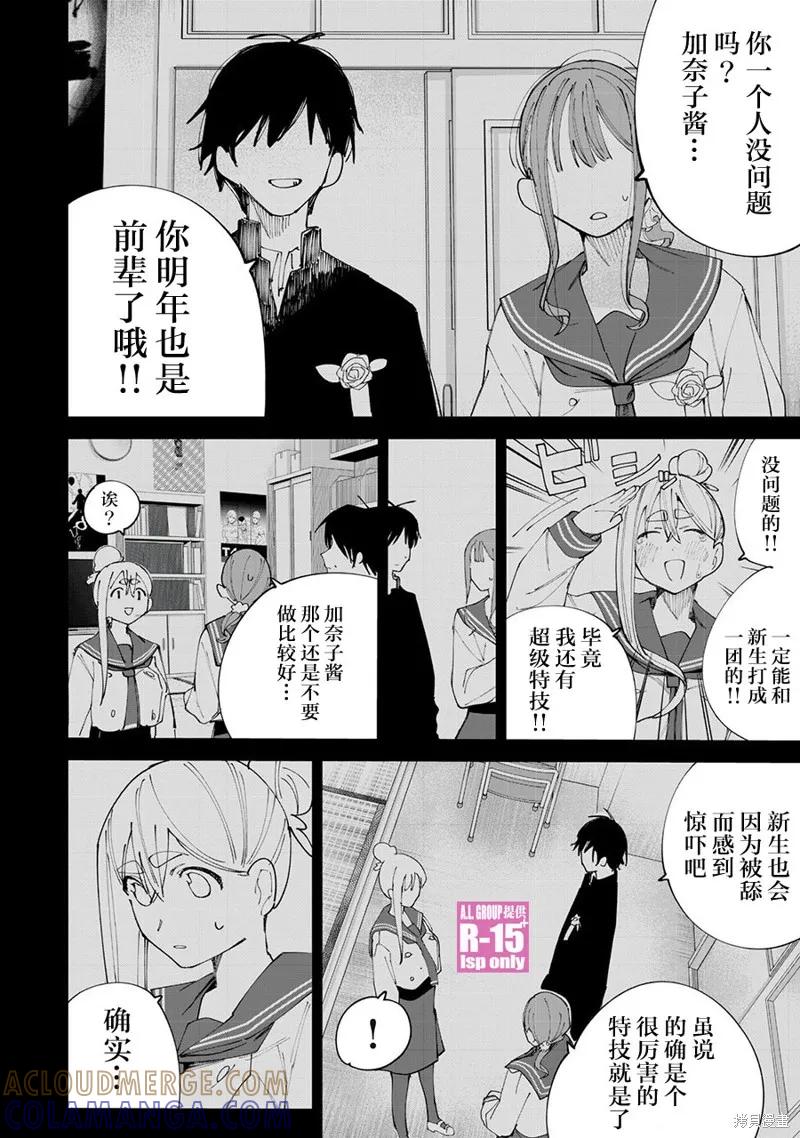 《R15 又怎样？》第35话 第6页