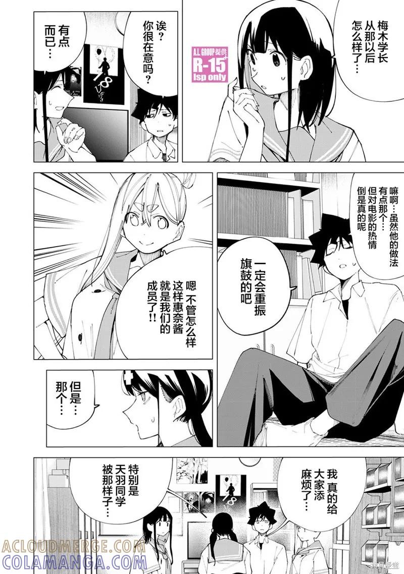 《R15 又怎样？》第35话 第2页