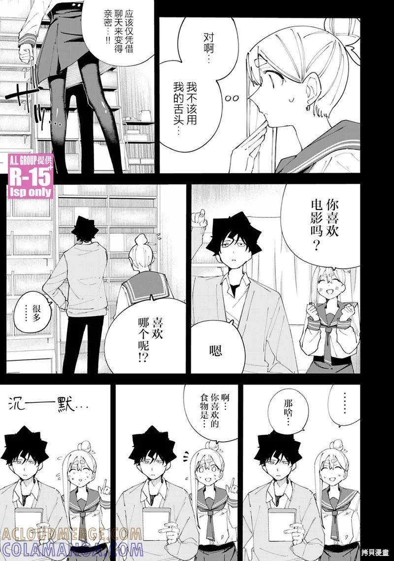 《R15 又怎样？》第35话 第7页