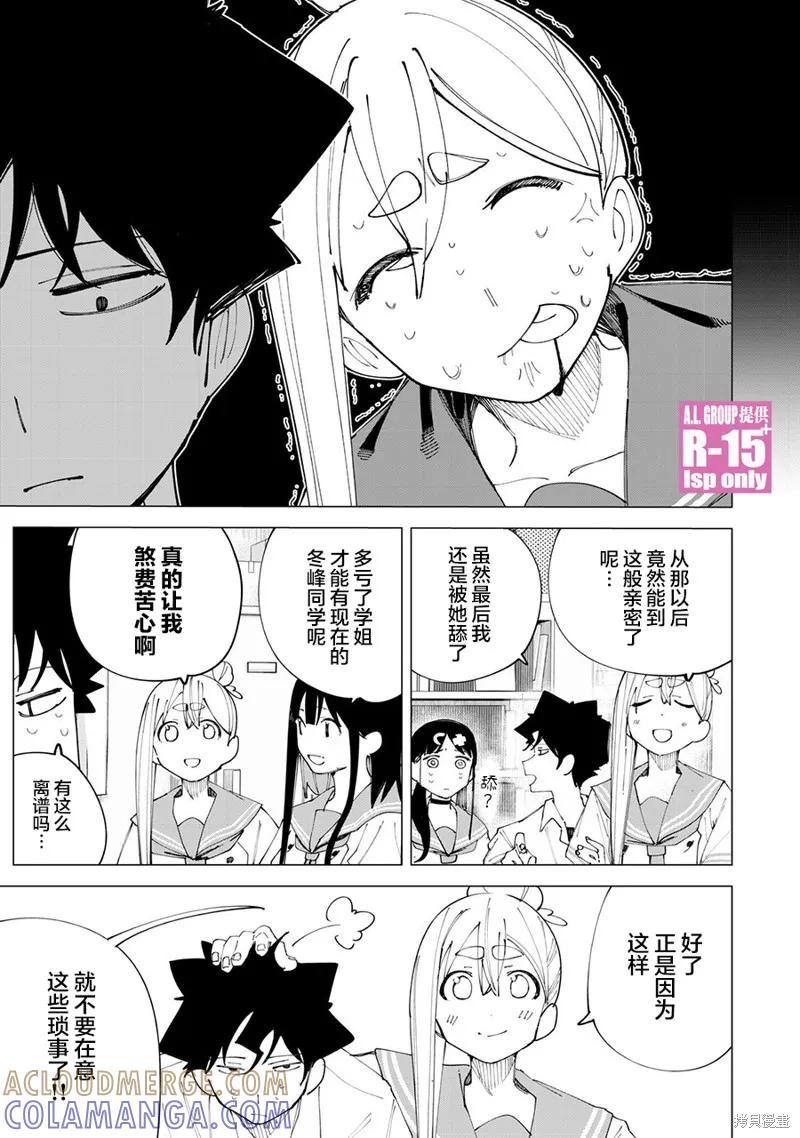 《R15 又怎样？》第35话 第9页
