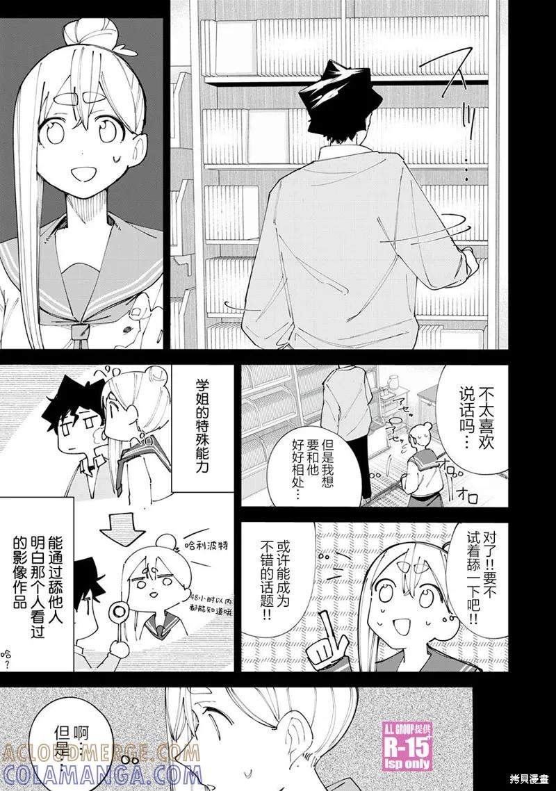 《R15 又怎样？》第35话 第5页