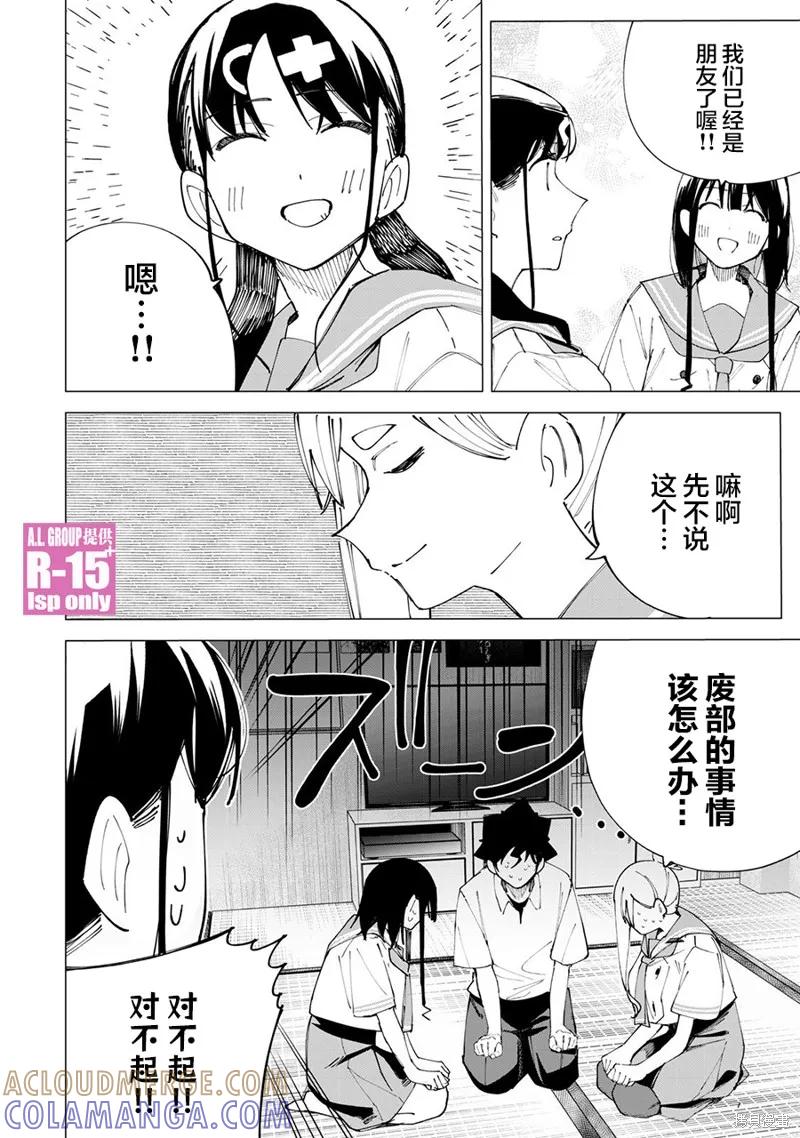 《R15 又怎样？》第35话 第10页