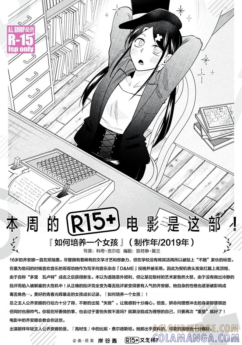 《R15 又怎样？》第35话 第11页