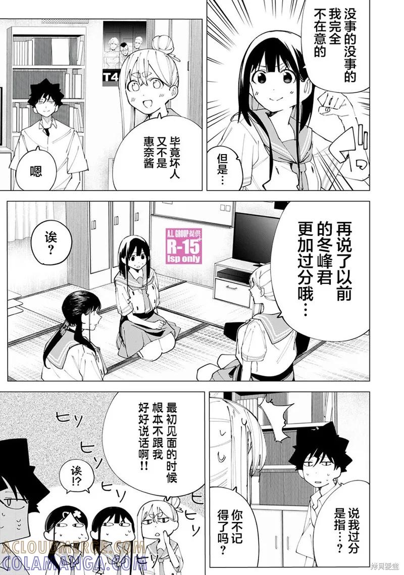 《R15 又怎样？》第35话 第3页