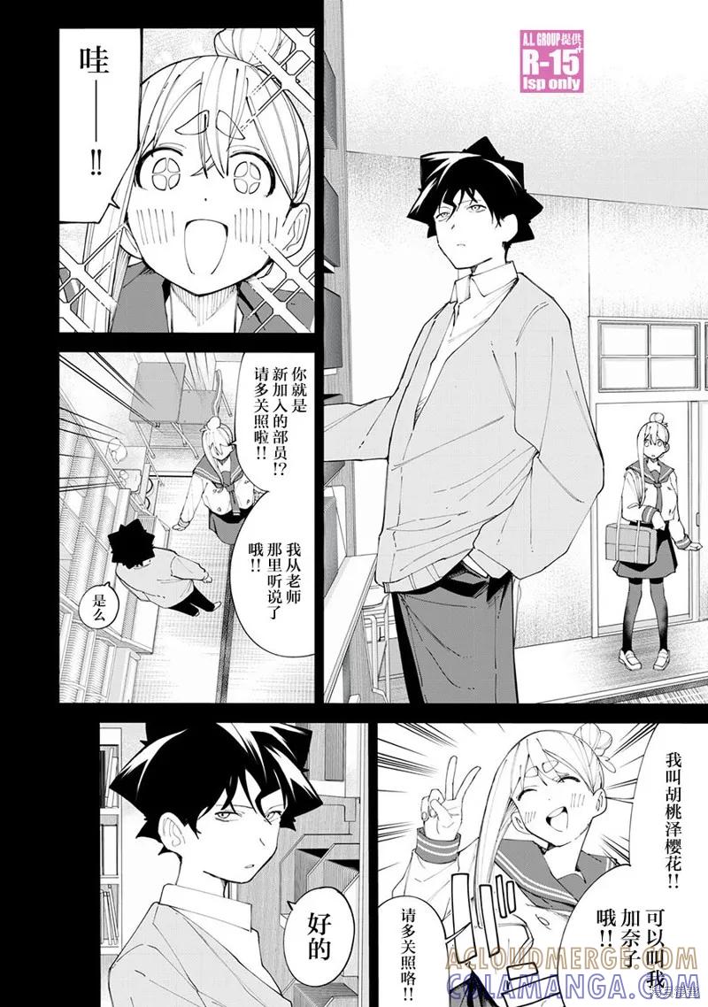 《R15 又怎样？》第35话 第4页