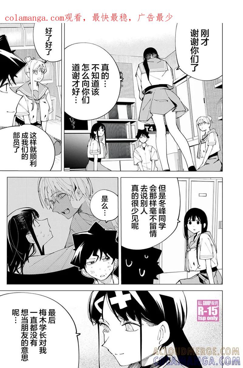 《R15 又怎样？》第35话 第1页
