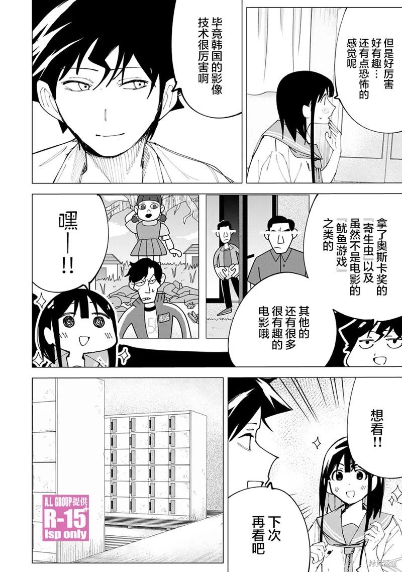 《R15 又怎样？》第36话 第14页