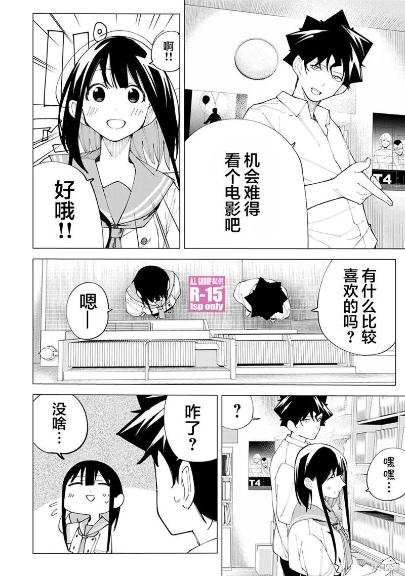 《R15 又怎样？》第36话 第8页