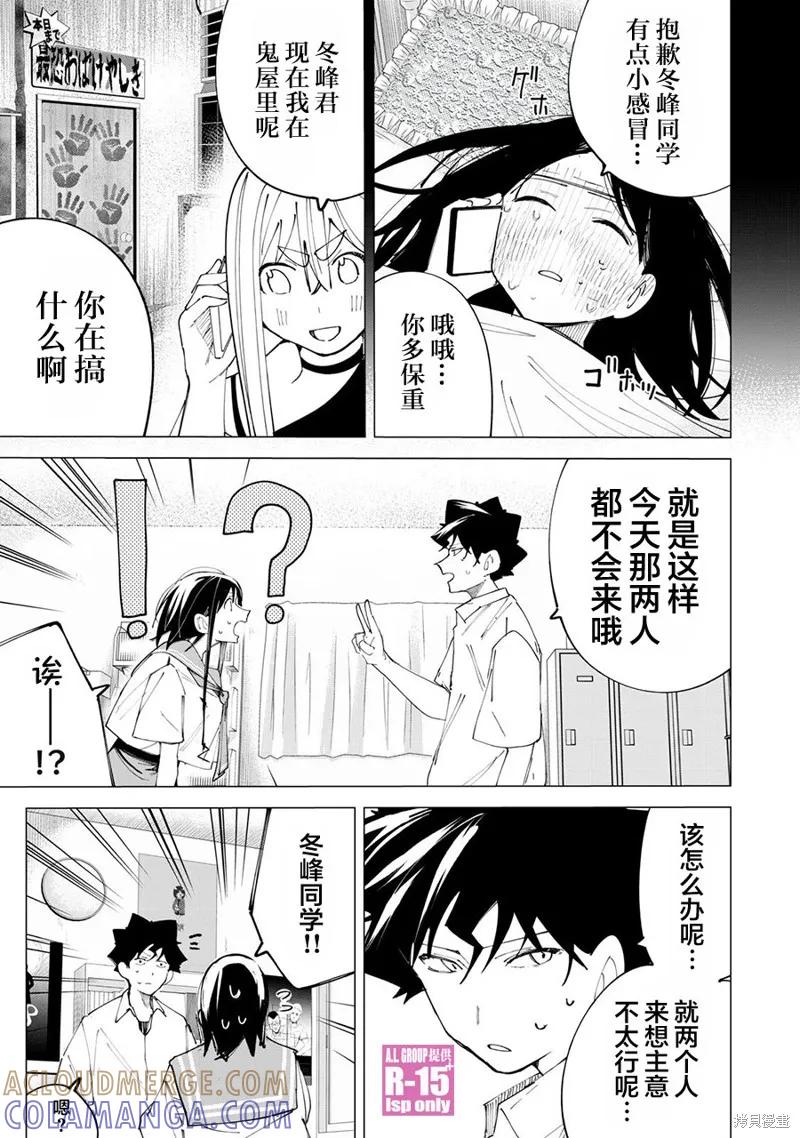 《R15 又怎样？》第36话 第5页