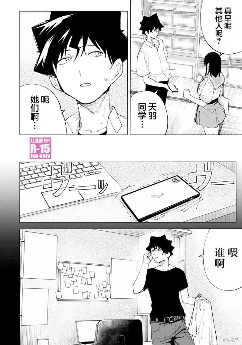 《R15 又怎样？》第36话 第4页