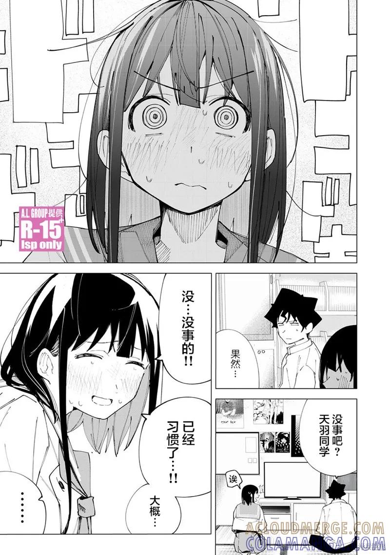 《R15 又怎样？》第36话 第13页