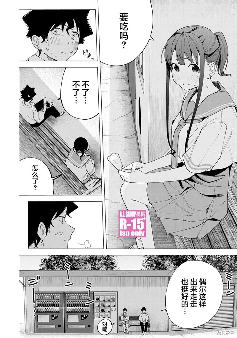 《R15 又怎样？》第36话 第18页