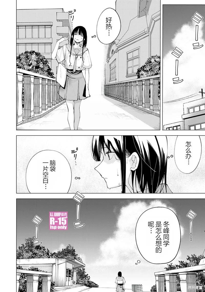 《R15 又怎样？》第36话 第2页