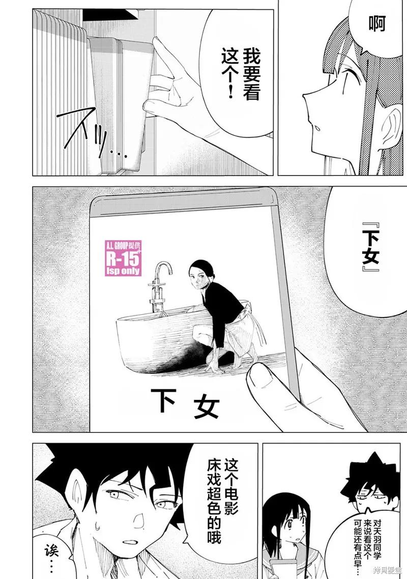 《R15 又怎样？》第36话 第10页