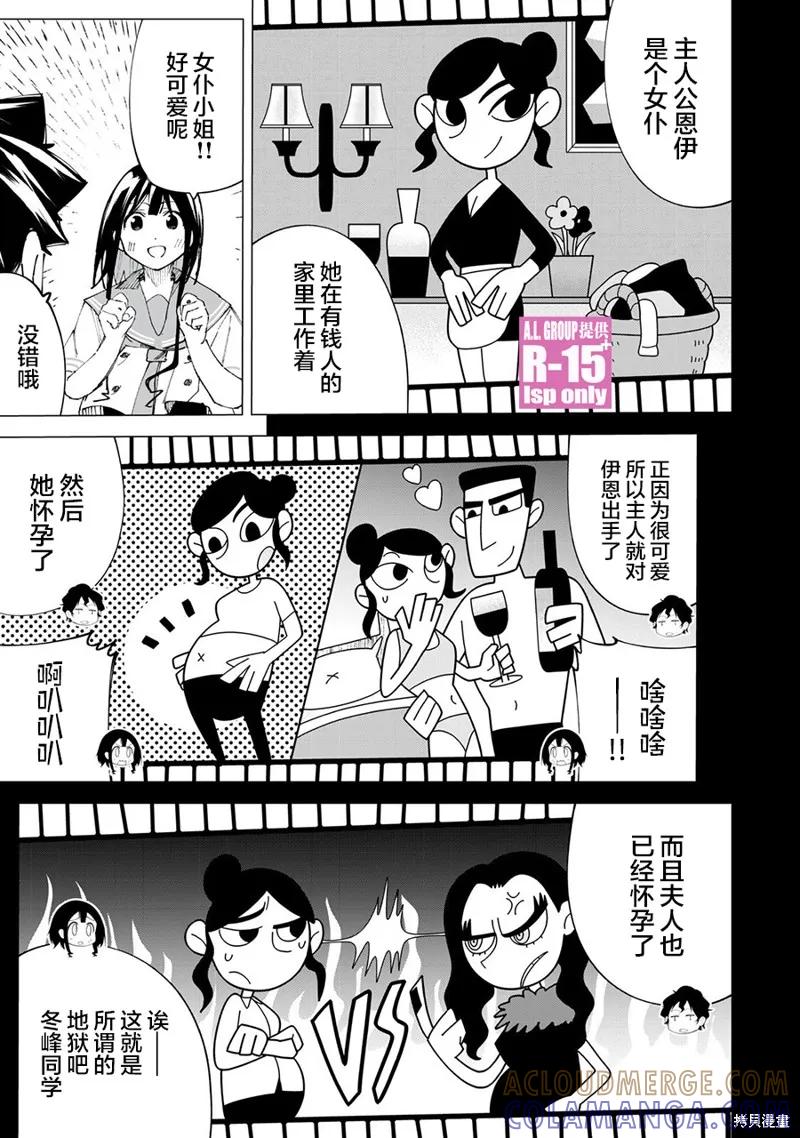 《R15 又怎样？》第36话 第11页