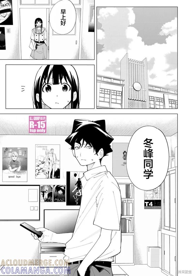 《R15 又怎样？》第36话 第3页