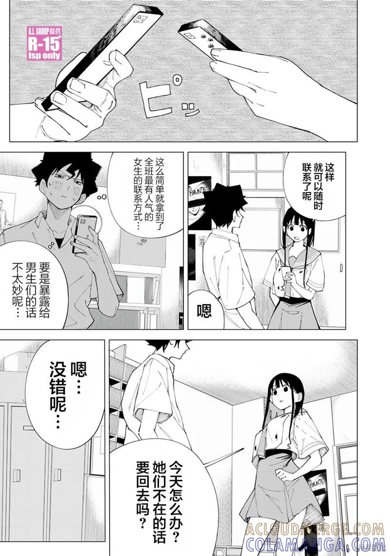 《R15 又怎样？》第36话 第7页