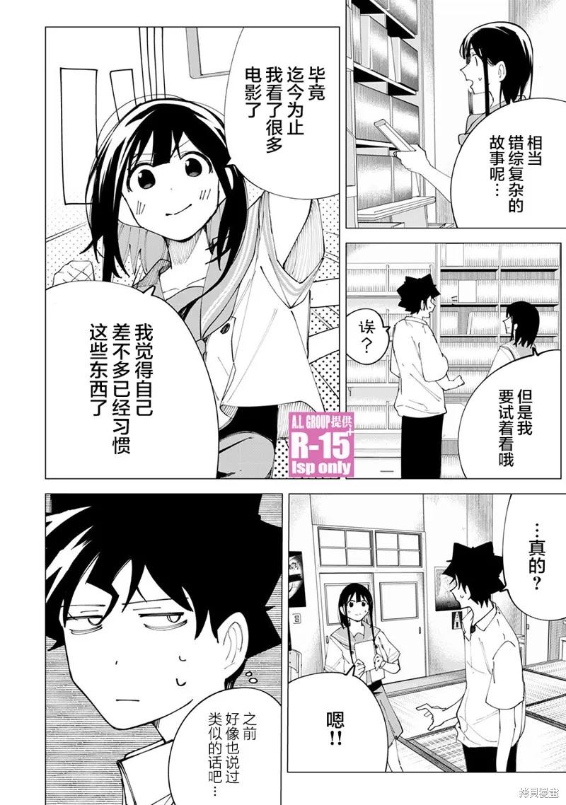 《R15 又怎样？》第36话 第12页