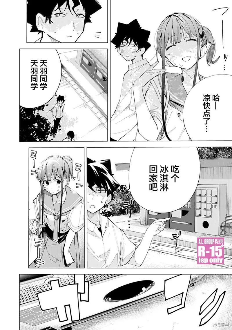 《R15 又怎样？》第36话 第16页