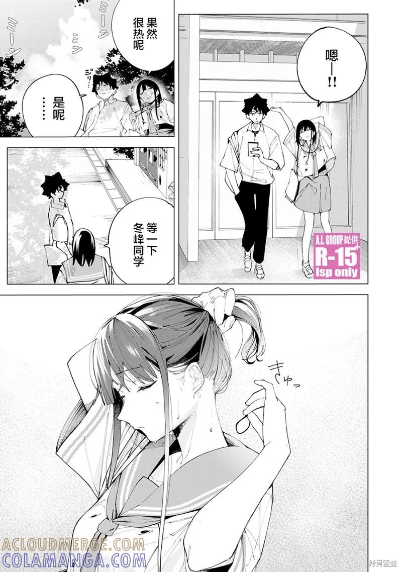 《R15 又怎样？》第36话 第15页