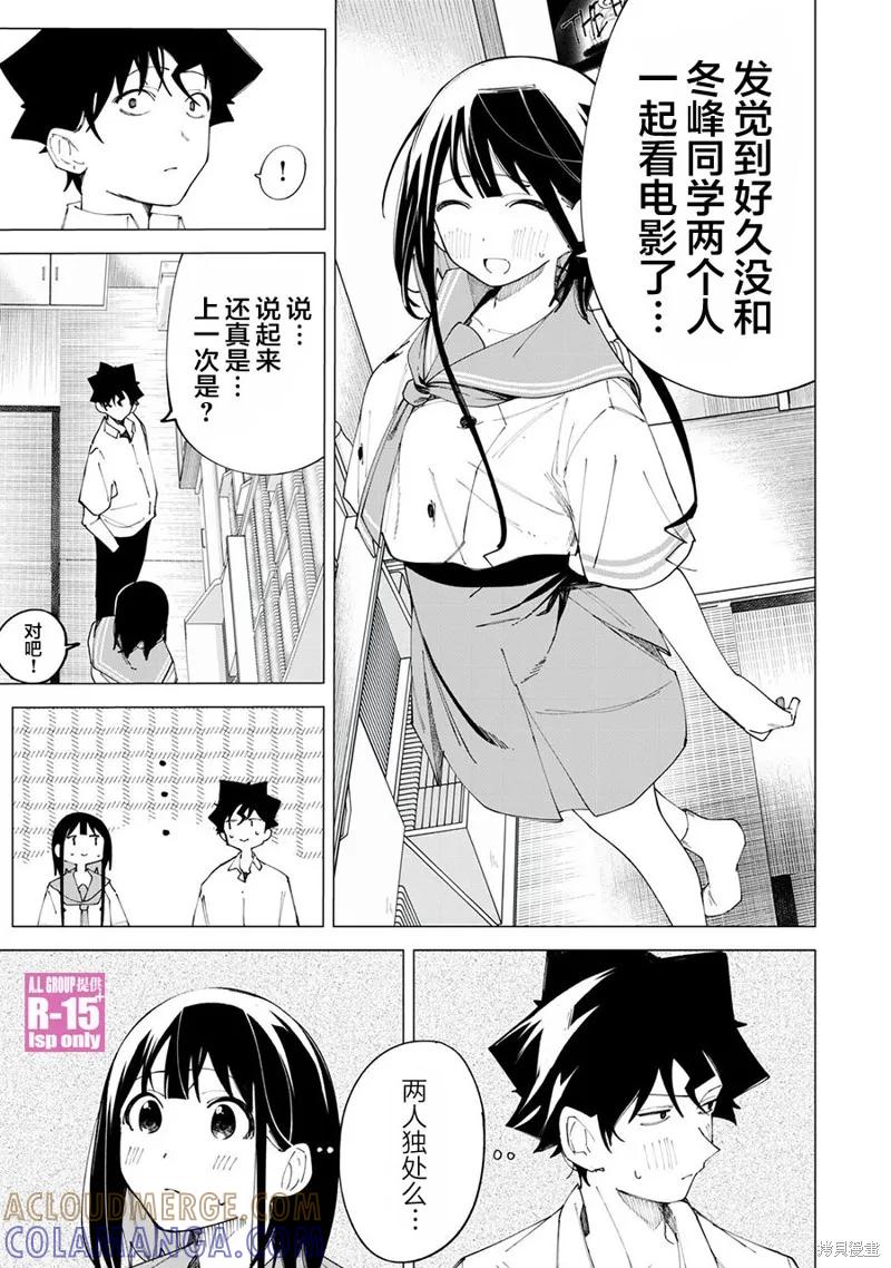 《R15 又怎样？》第36话 第9页