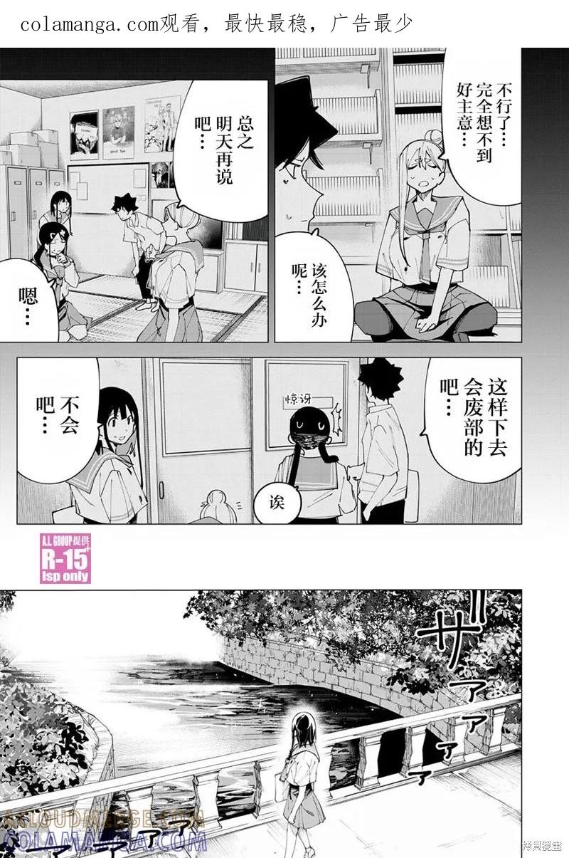 《R15 又怎样？》第36话 第1页