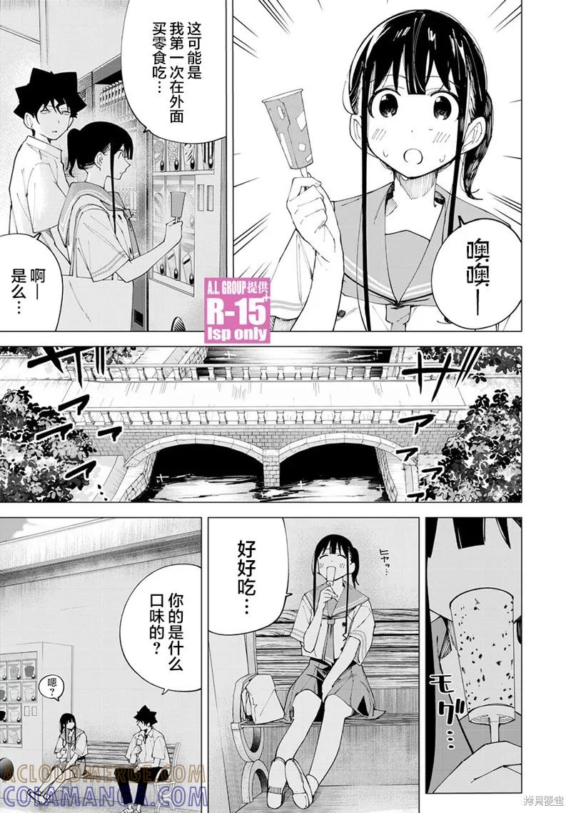《R15 又怎样？》第36话 第17页