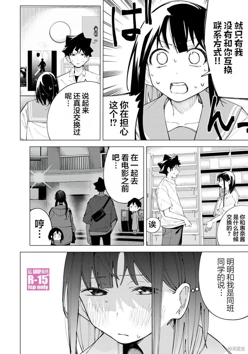 《R15 又怎样？》第36话 第6页