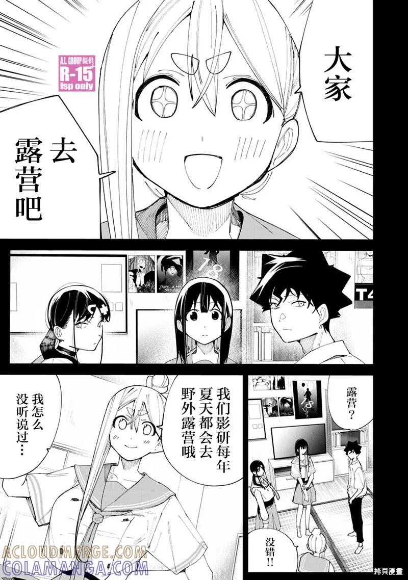《R15 又怎样？》第37话 第3页