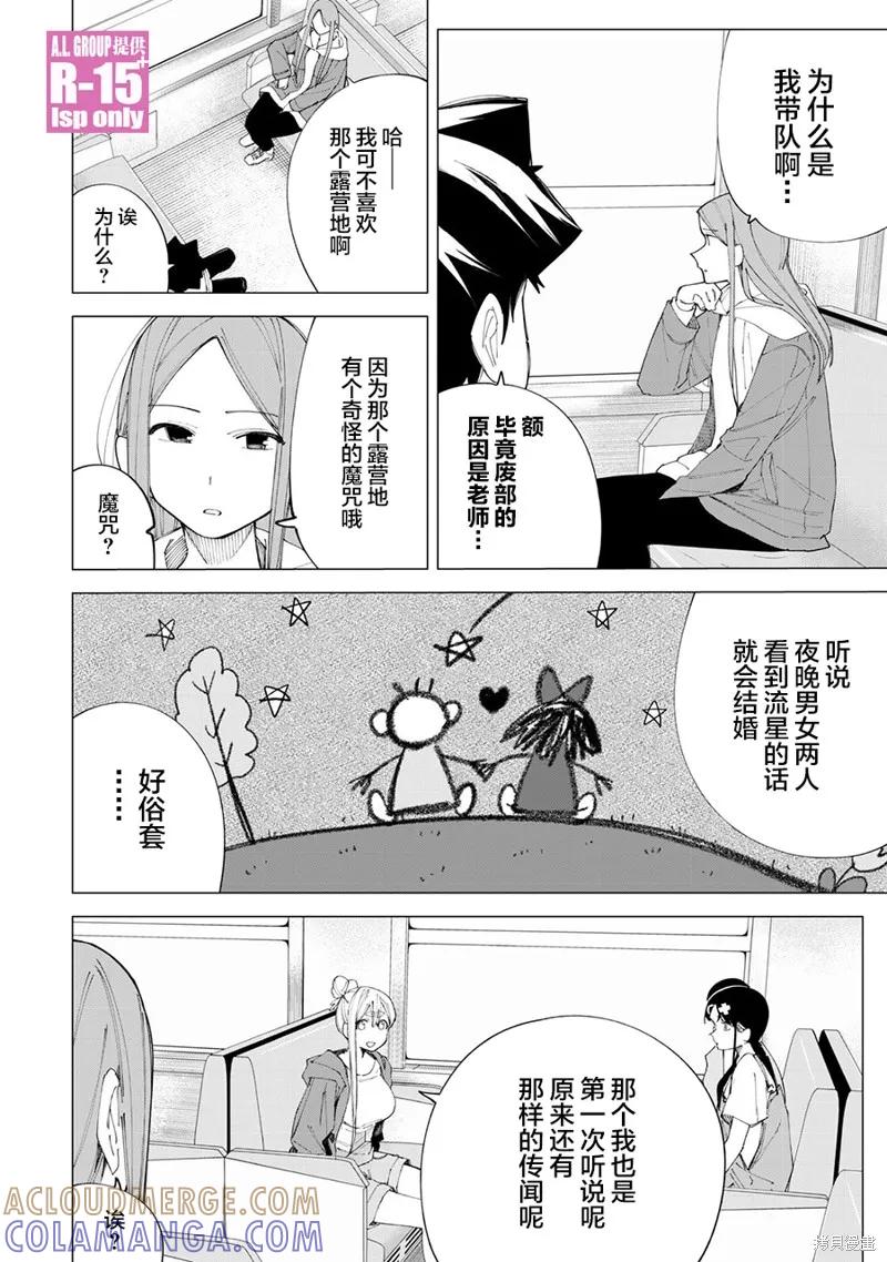 《R15 又怎样？》第37话 第9页