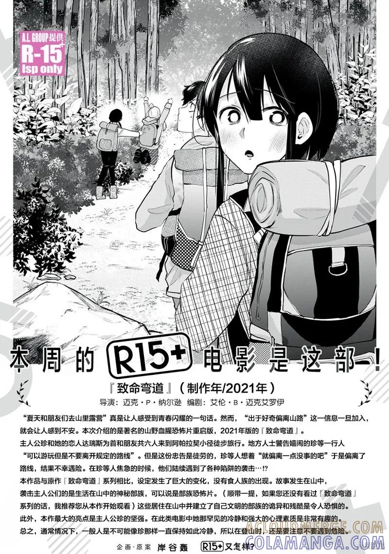 《R15 又怎样？》第37话 第12页