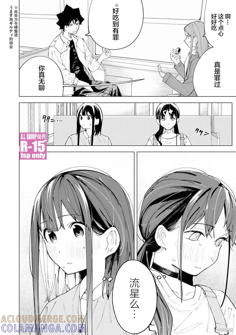《R15 又怎样？》第37话 第11页