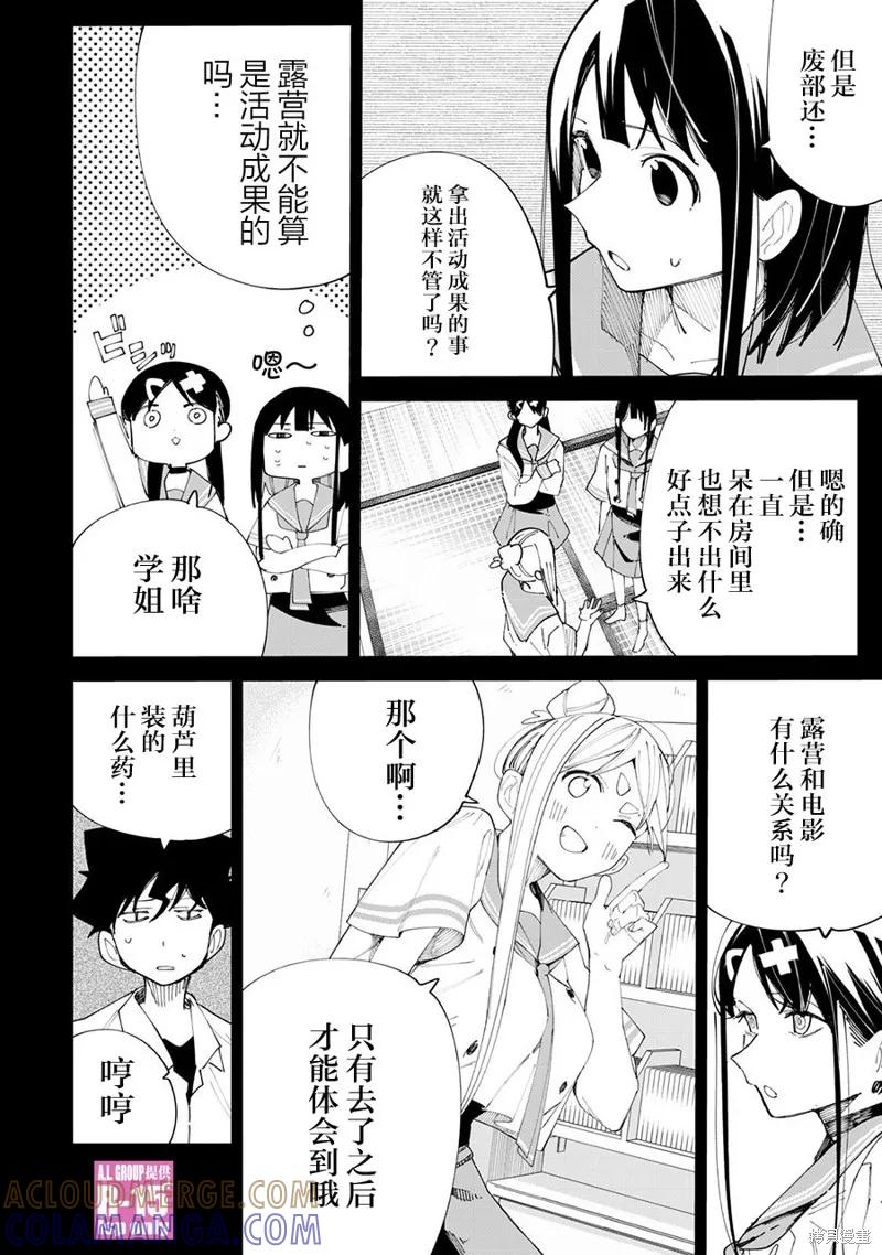《R15 又怎样？》第37话 第4页