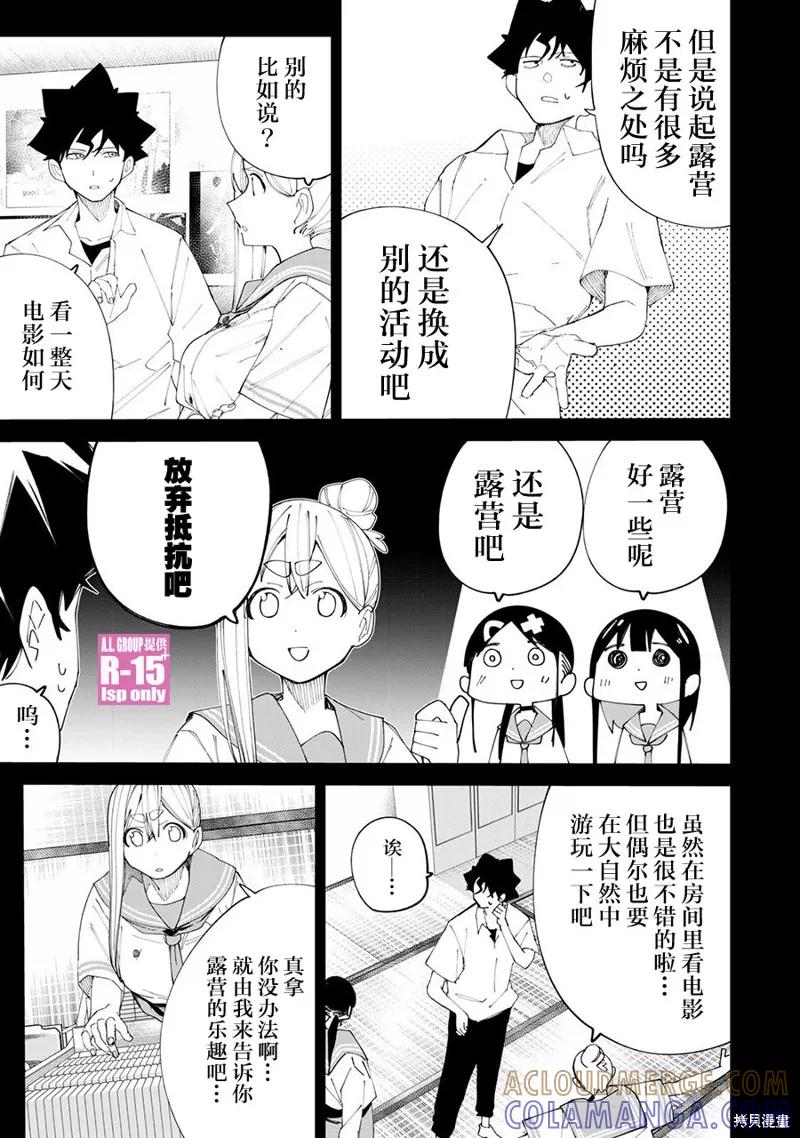 《R15 又怎样？》第37话 第5页
