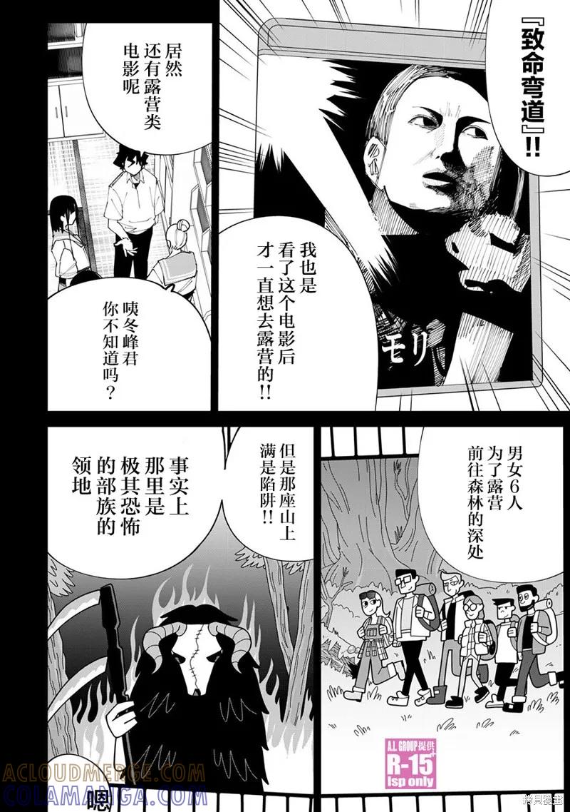 《R15 又怎样？》第37话 第6页