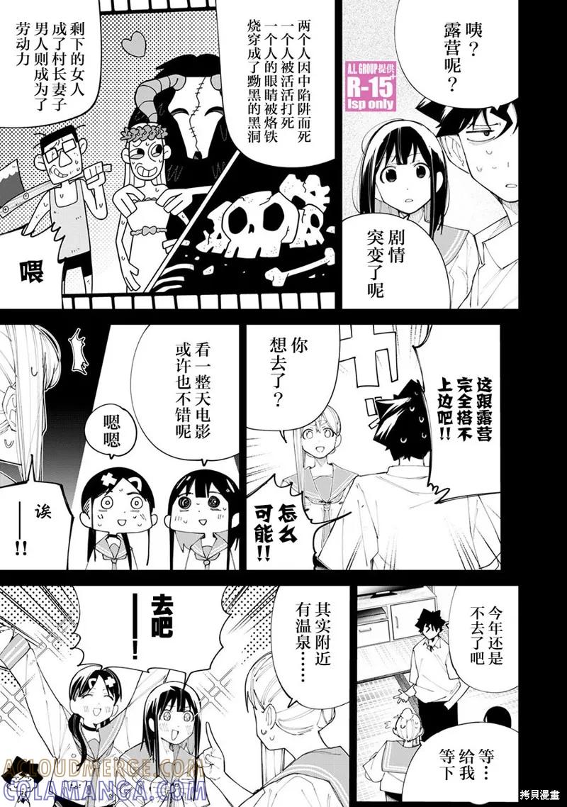 《R15 又怎样？》第37话 第7页